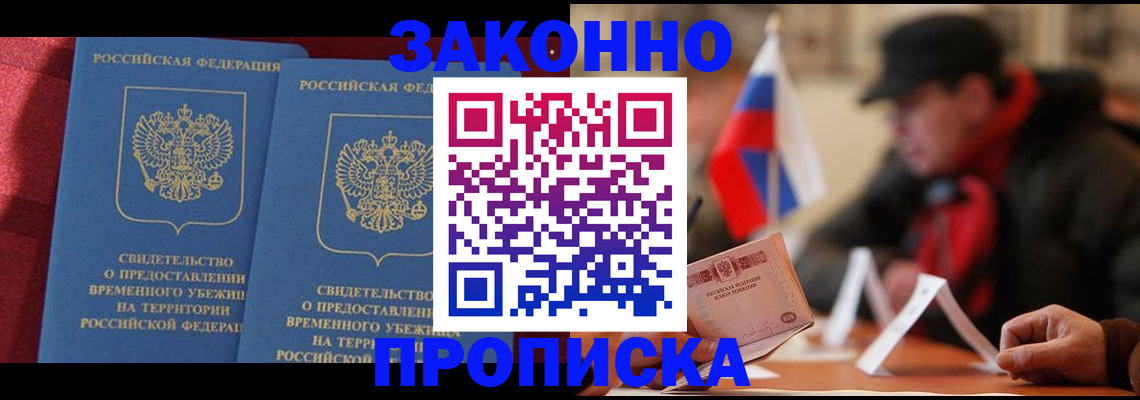 прописка для работы в Минеральных Водах