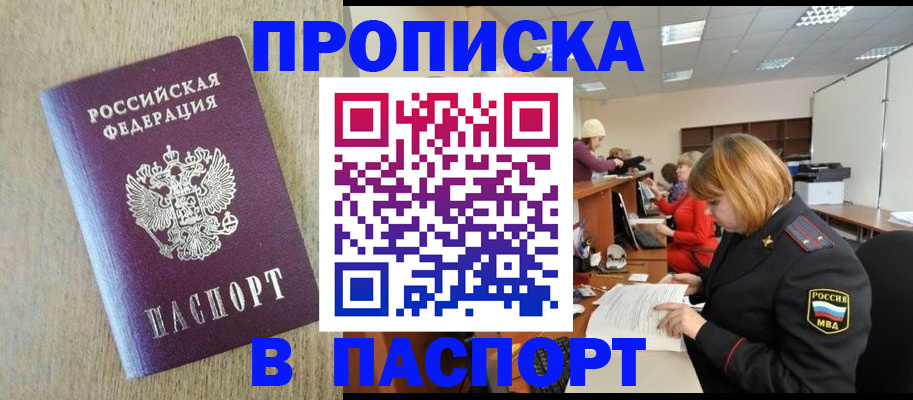 временная регистрация в Минеральных Водах