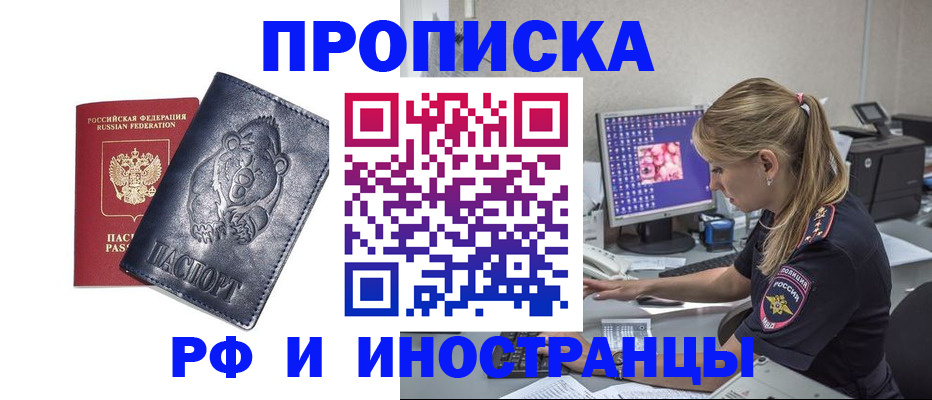 прописка паспорт в Минеральных Водах