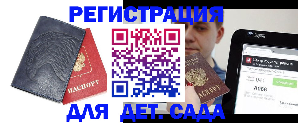 прописка регистрация в Минеральных Водах